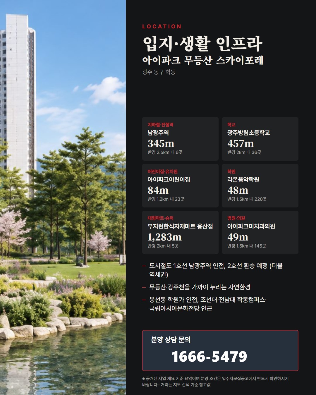 아이파크 무등산 스카이포레 생활 인프라 · 병원·마트·공원 동선 정리